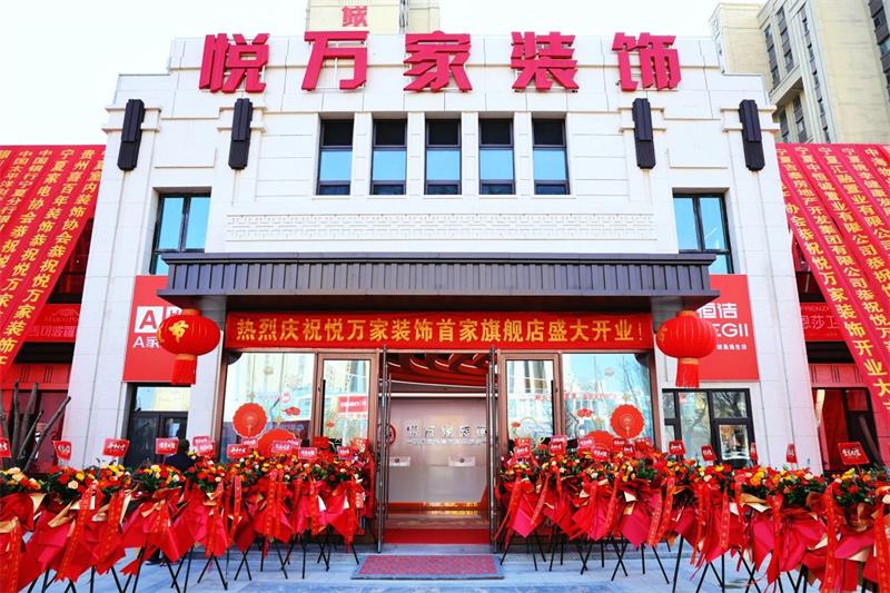 全城共鑒！昌禾·悅?cè)f家裝飾盛裝啟幕，開啟品質(zhì)家裝新征程！
