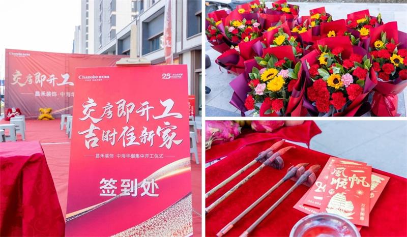 良辰吉日·為愛筑家 | 【中海華樾】第二次集中開工，恭祝21戶業(yè)主開工大吉！