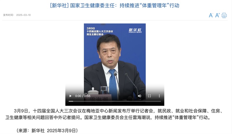 國家不同意你胖！“體重管理年”計劃啟動，你準備好了嗎？