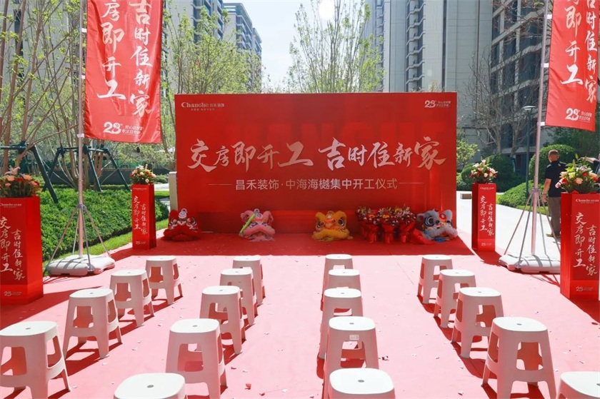 吉日開工·福滿海樾 | 恭?！局泻：ｉ小?8戶業(yè)主集體開工大吉！
