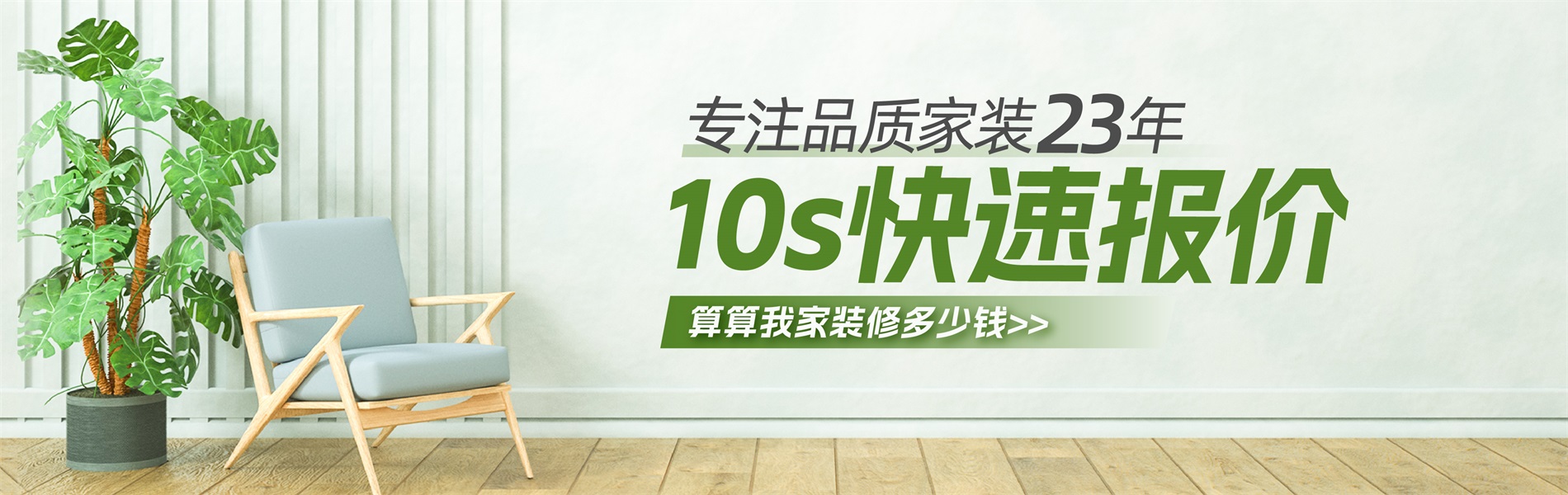 2025年銀川新房裝修最新報(bào)價(jià)單，10秒快速報(bào)價(jià)