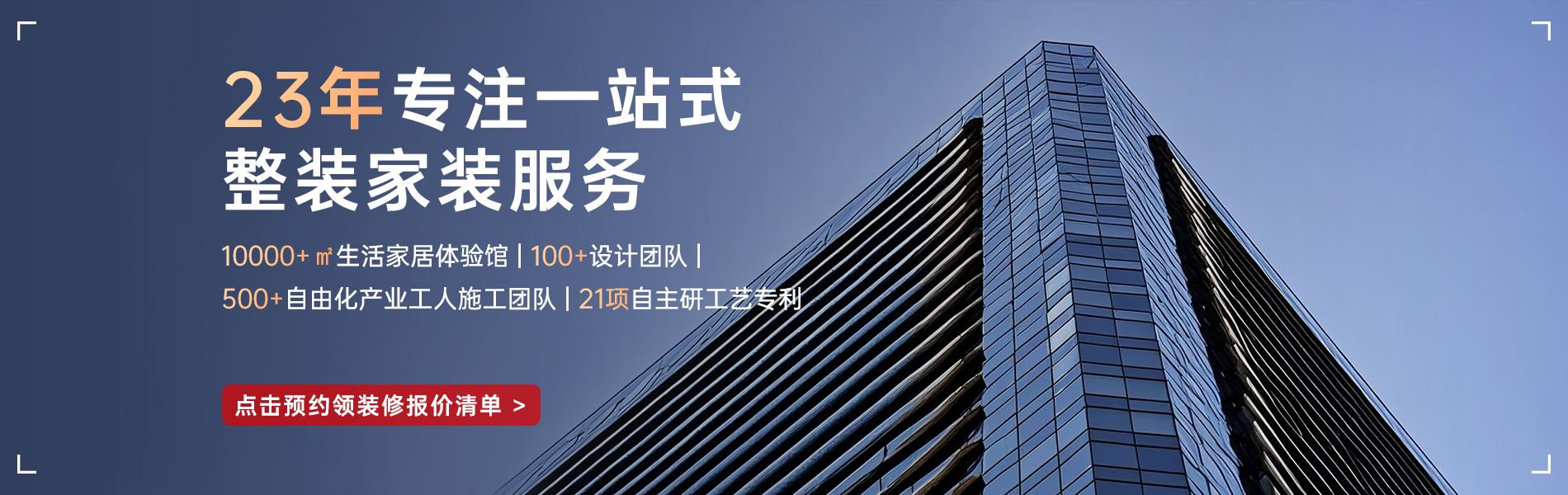 銀川靠譜的裝修公司_選昌禾裝飾，23年一站式整裝服務(wù)；